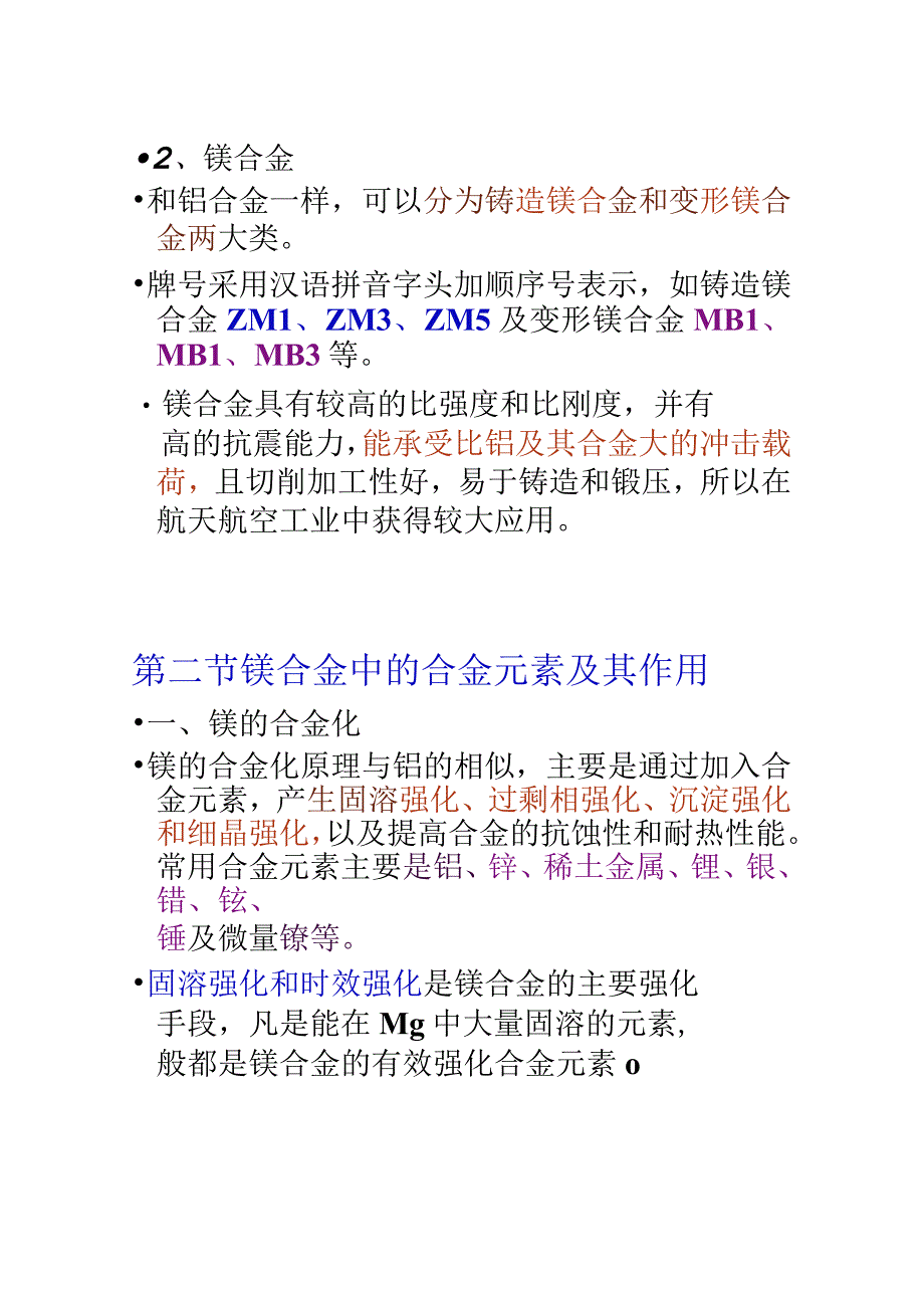 第九章镁合金综述_第3页