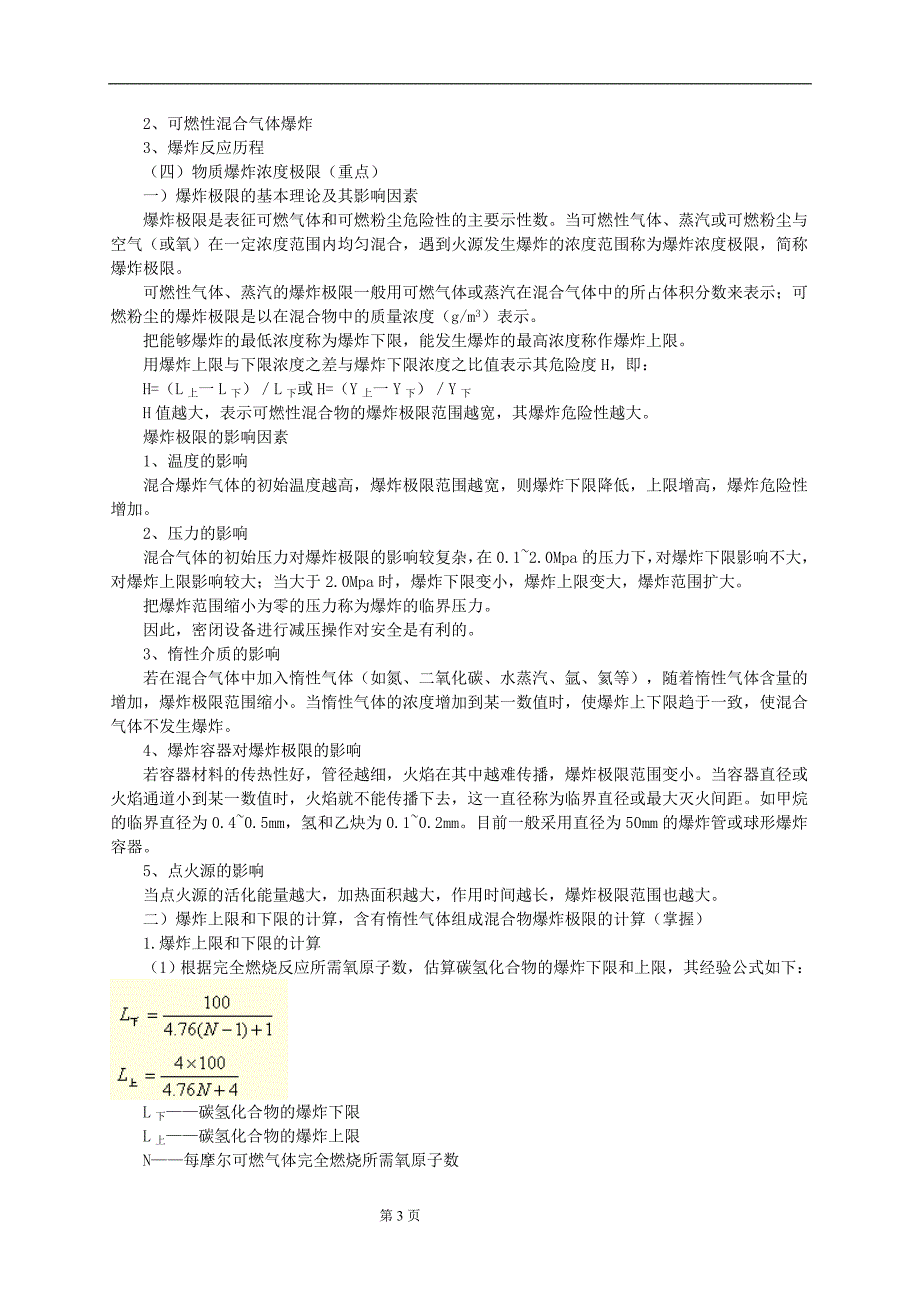 安全生产技术基础班讲义第四章.doc_第3页