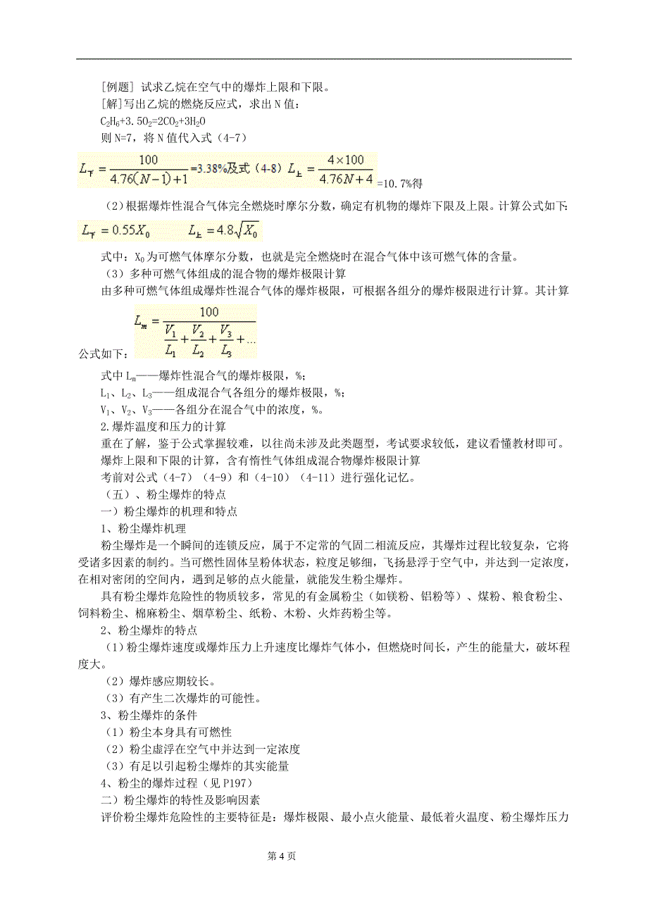 安全生产技术基础班讲义第四章.doc_第4页