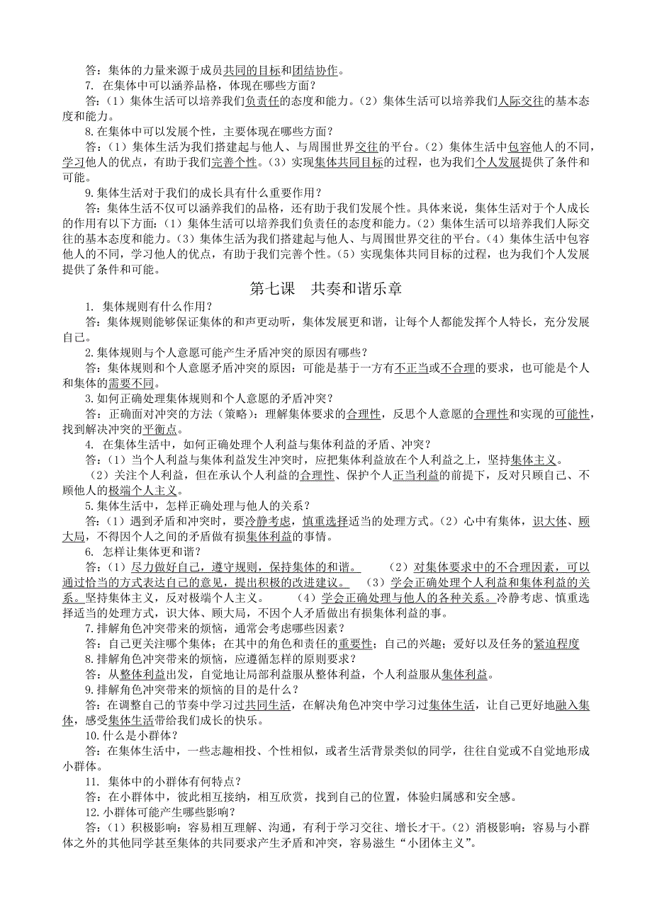 七年级下册道法知识点_第4页