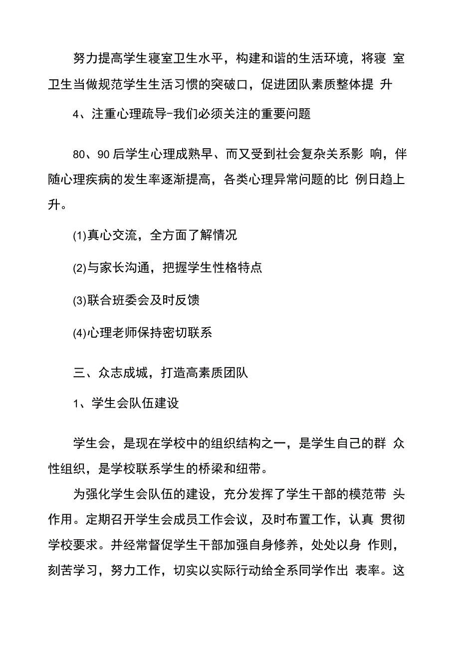 高校辅导员个人述职报告_第4页