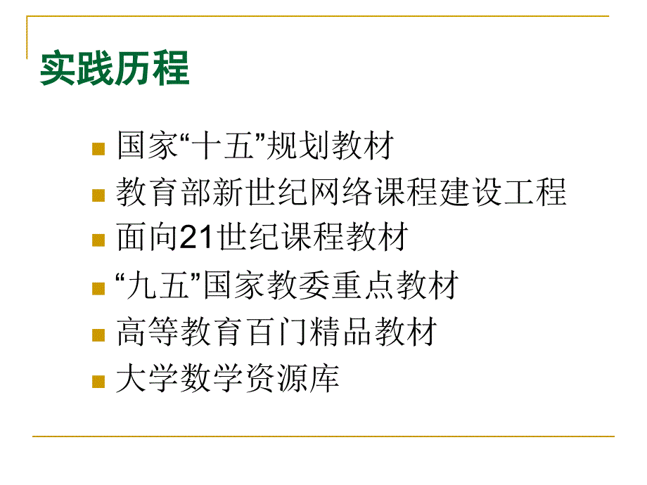 数学建模和数学实验_第4页