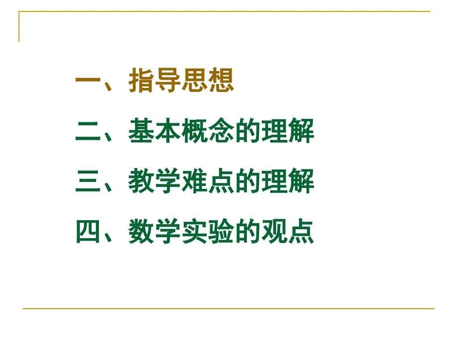 数学建模和数学实验_第5页