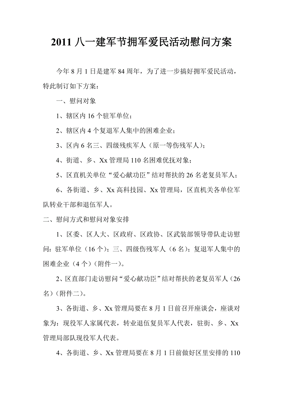 八一建军节拥军爱民活动慰问方案_第1页