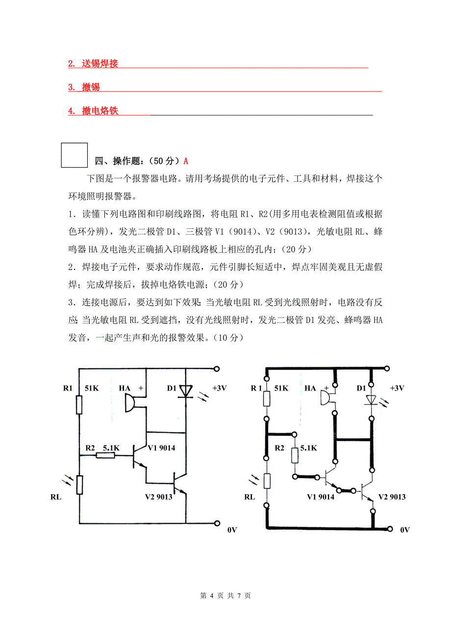 初中劳技学业考试含答案_第4页