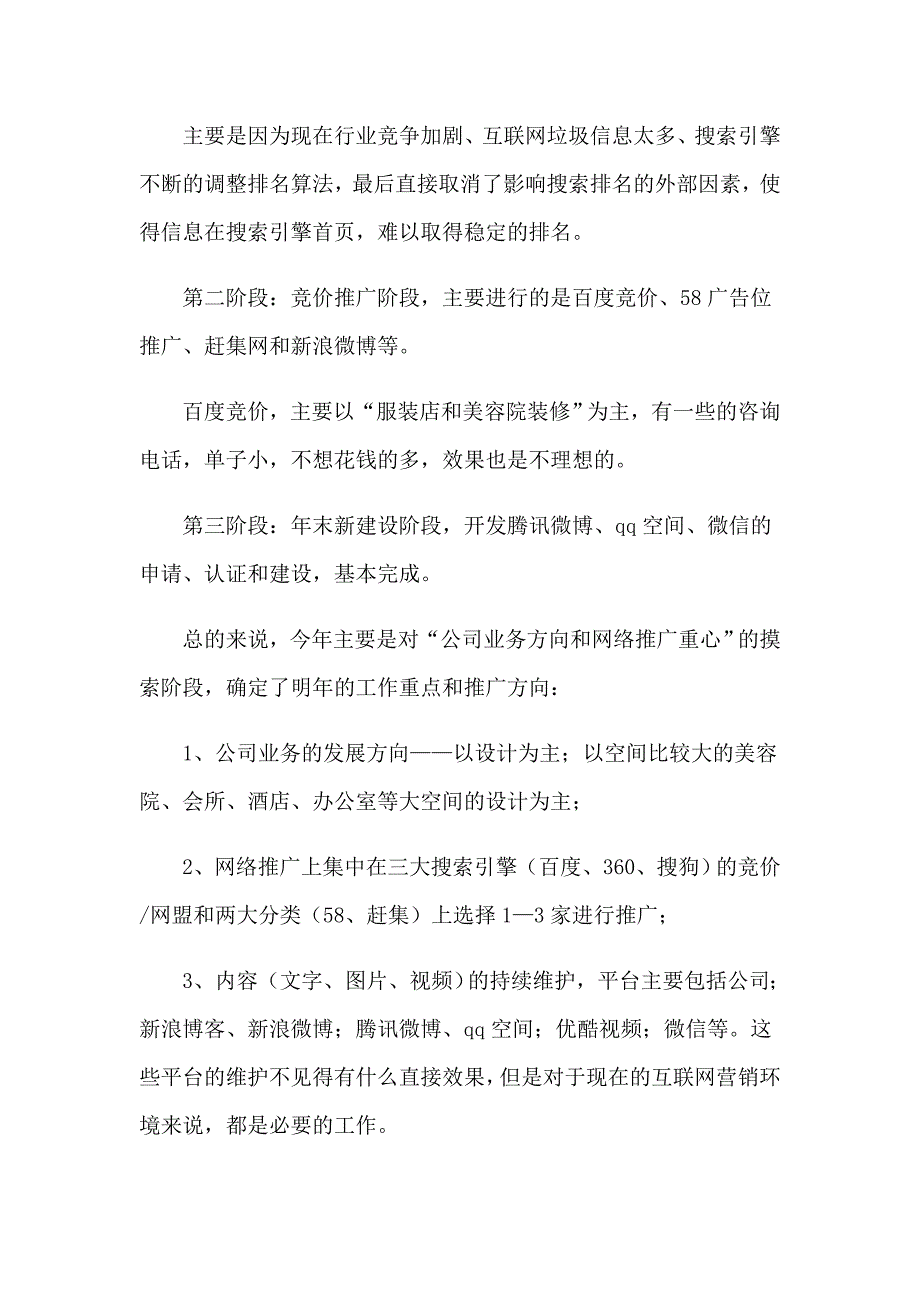 2023年网络推广年终总结11篇_第4页