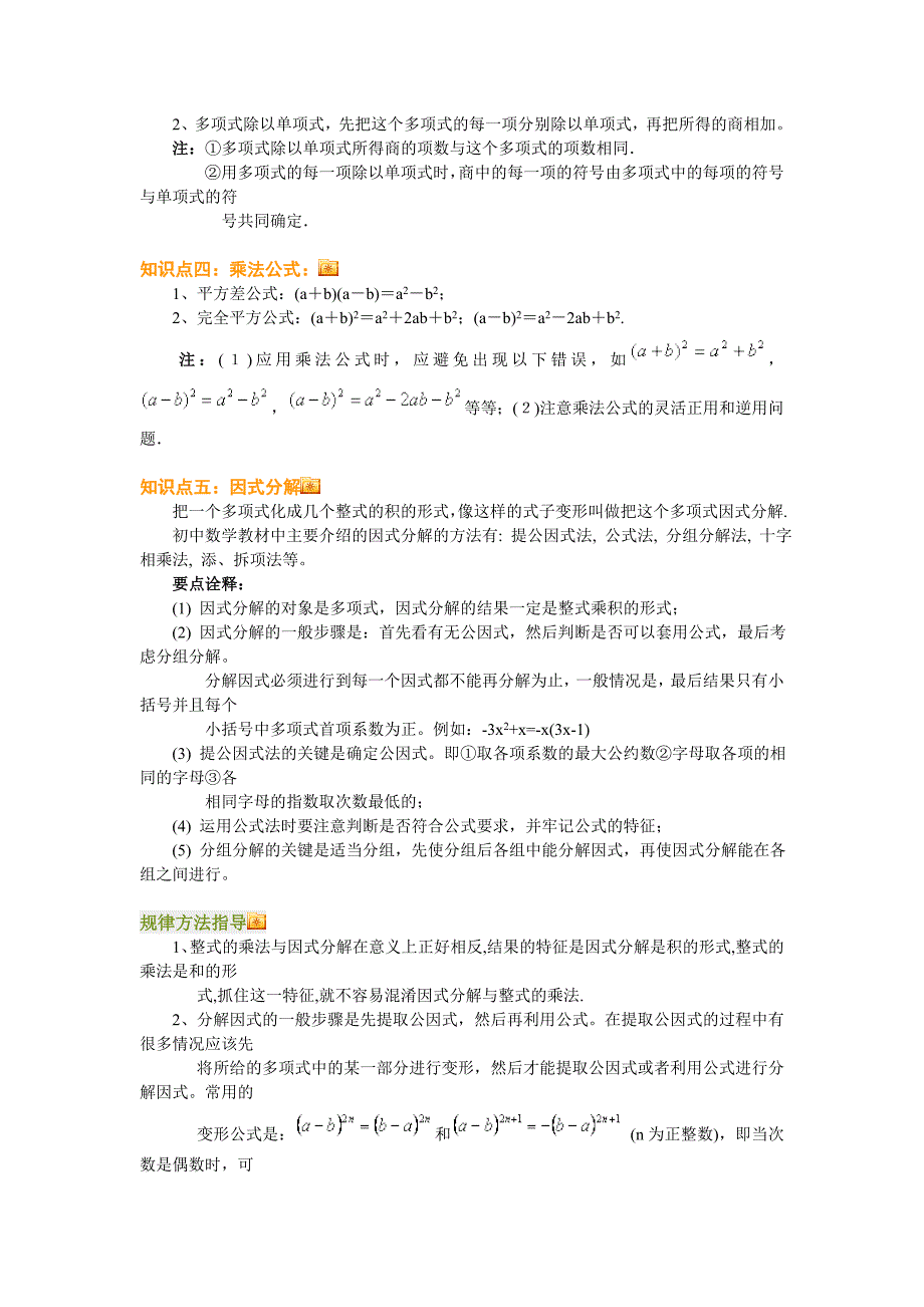 整式的乘除与因式分解单元复习与巩固_第3页