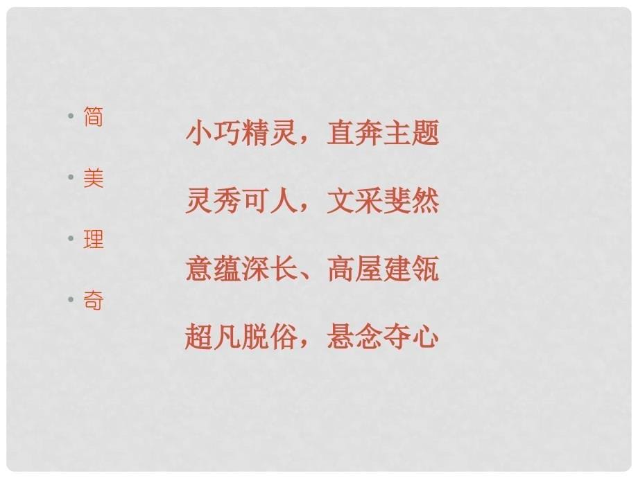 中考语文 “凤头”巧摆文生俏—例谈中考作文开头技巧课件_第5页