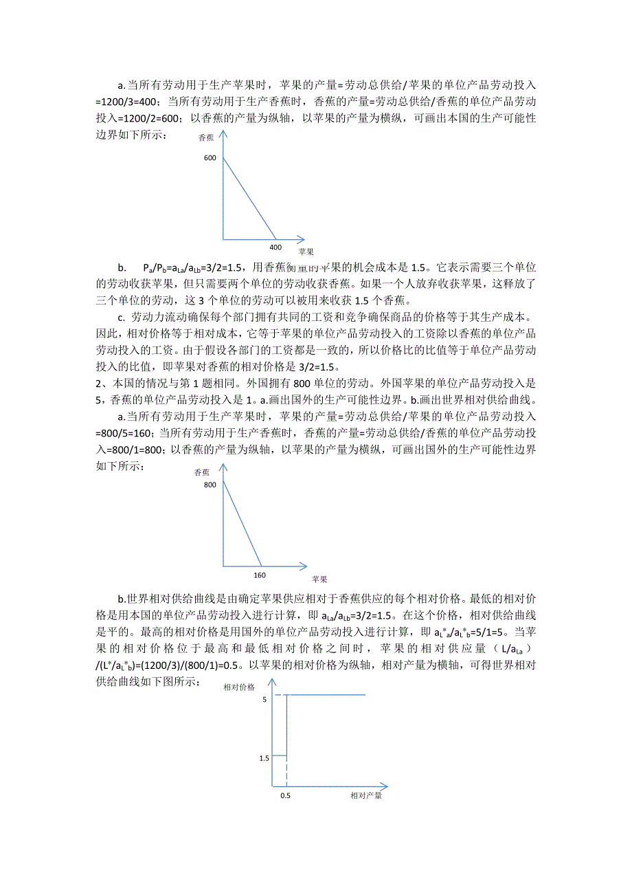 (完整版)国贸经济课后习题答案.doc_第3页