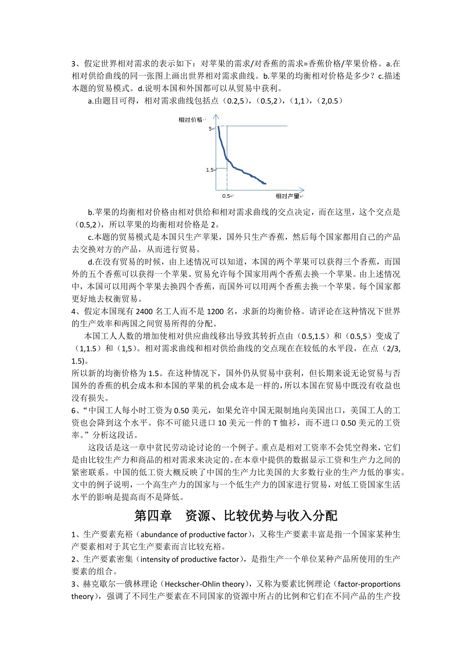 (完整版)国贸经济课后习题答案.doc_第4页