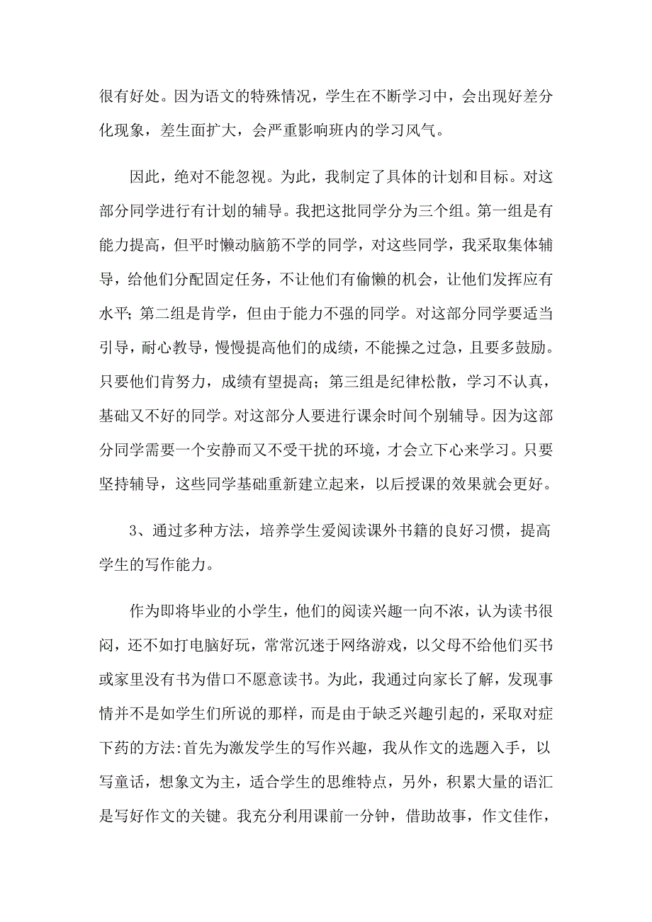 （模板）2023年教师考核个人述职报告_第3页