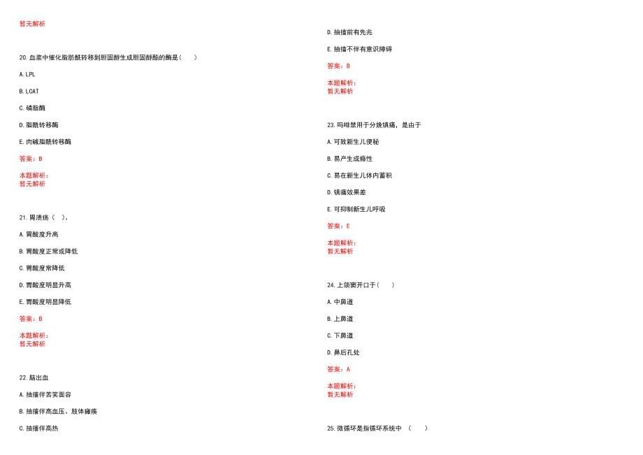 2022年07月上海市长宁区新华街道社区卫生服务中心公开招聘历年参考题库答案解析_第5页