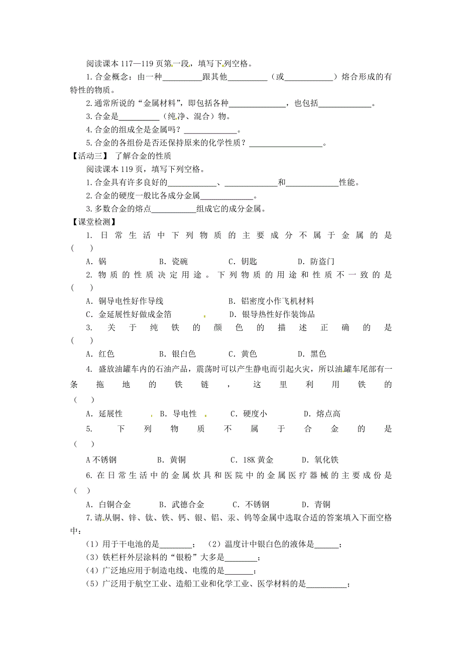 精品江苏省铜山区清华中学九年级化学全册 5.1 金属的冶炼与应用学案1沪教版_第2页