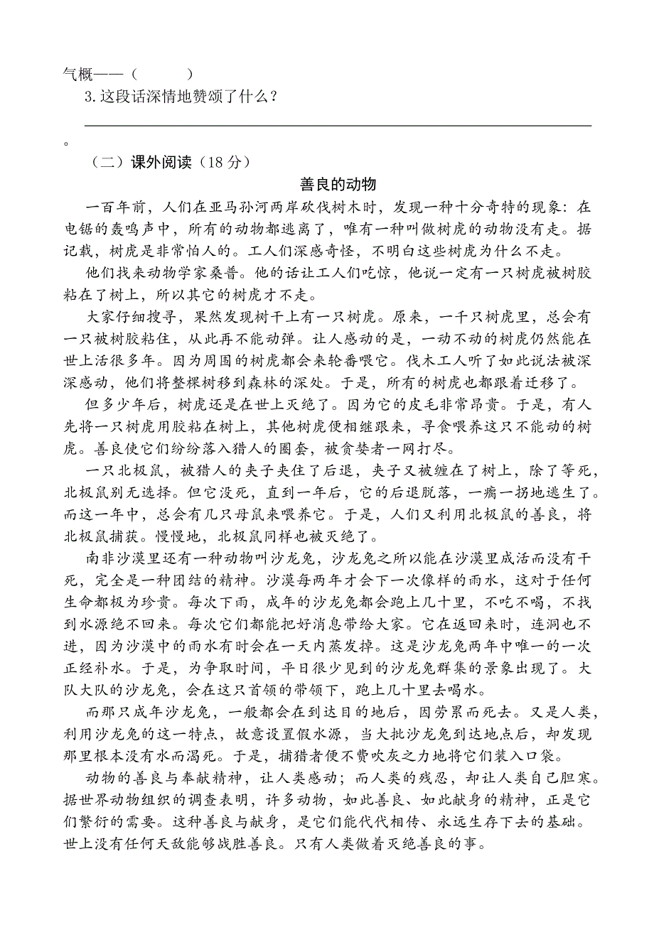 六年级上册语文第七单元测试题_第3页