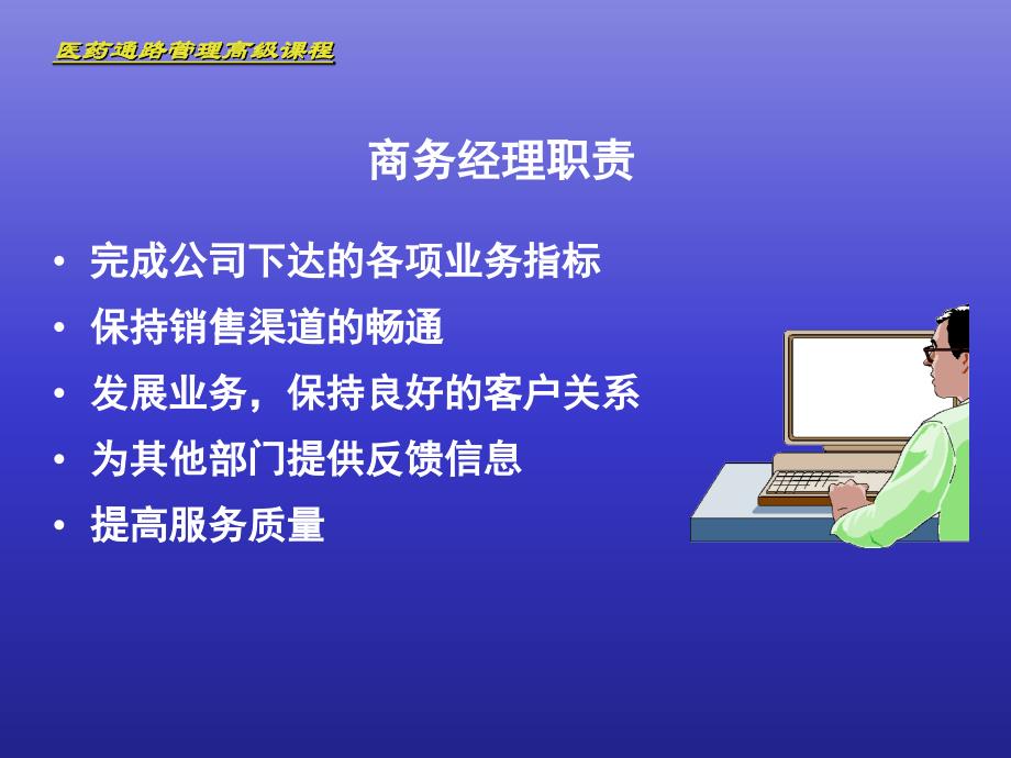 营销通路的系统分析与管理课件_第3页