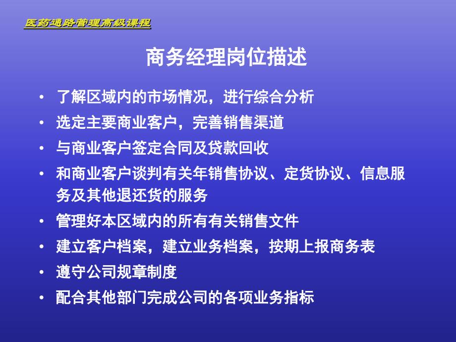 营销通路的系统分析与管理课件_第4页