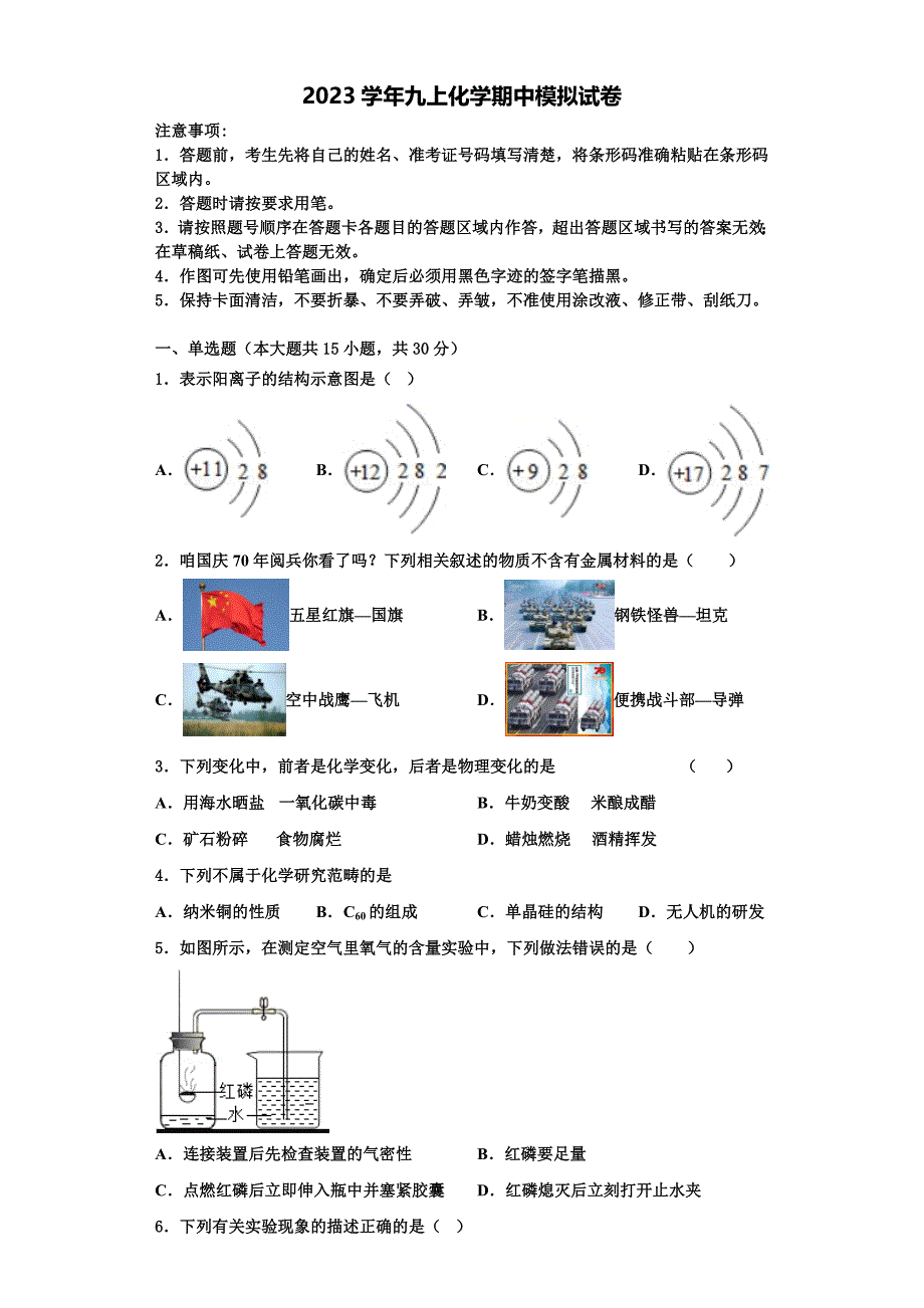 湖南省长沙市雨花区雅礼教育集团2023学年化学九上期中经典试题含解析.doc_第1页