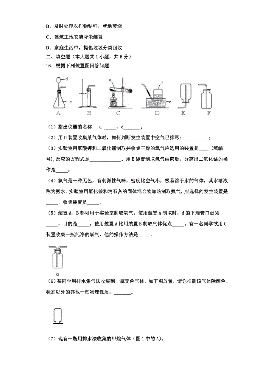 湖南省长沙市雨花区雅礼教育集团2023学年化学九上期中经典试题含解析.doc_第4页