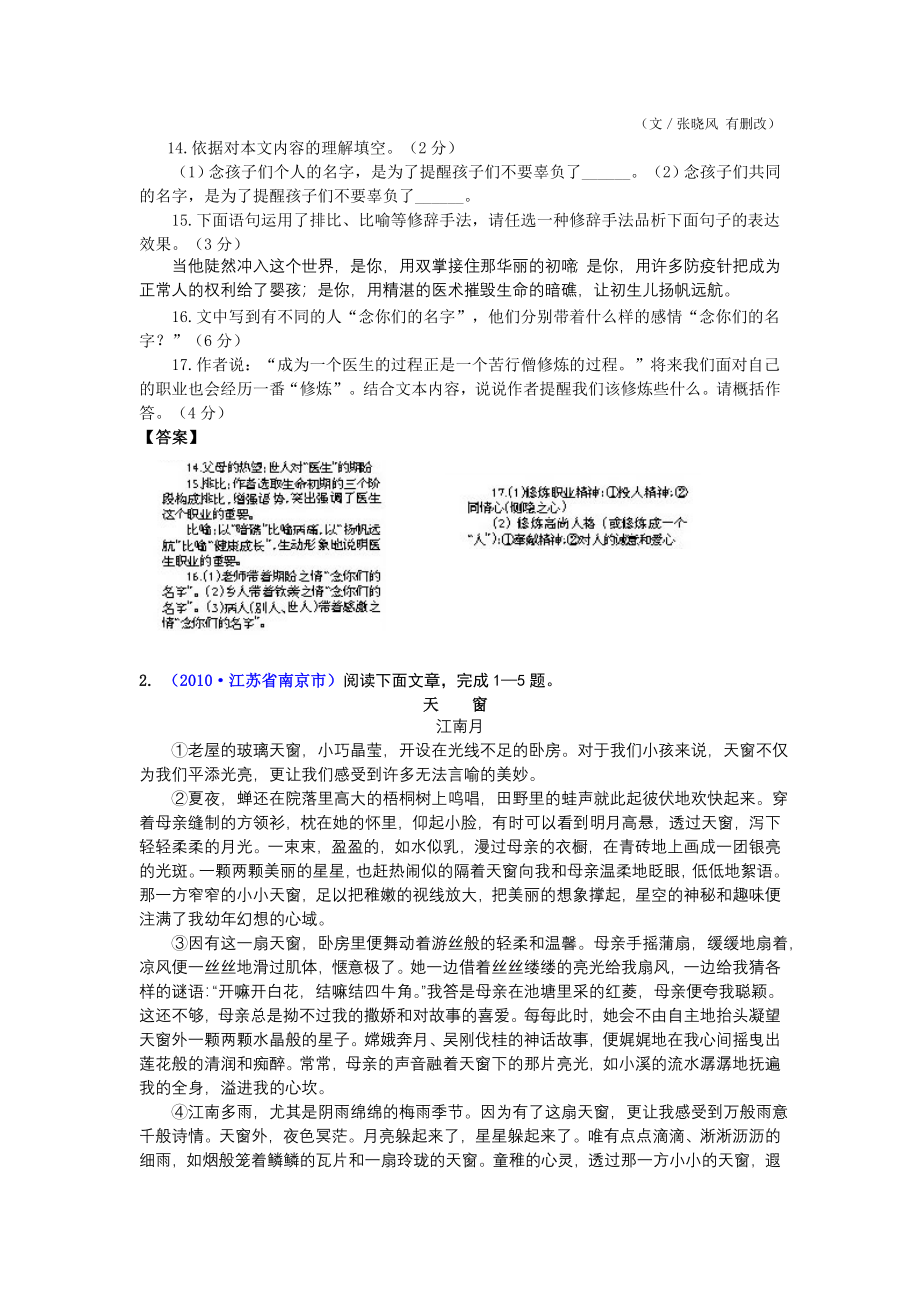 15专题十五：散文阅读.doc_第2页