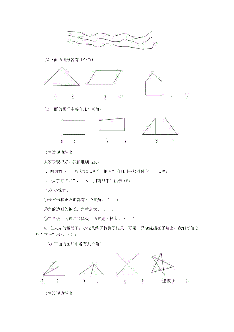 角的初步认识教学设计.doc_第3页