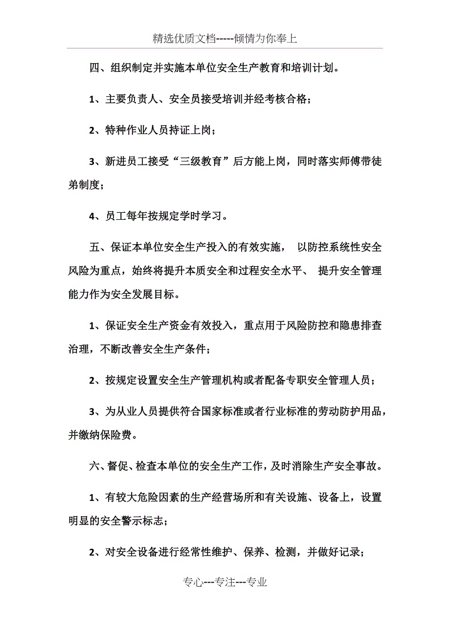 非煤矿山(尾矿库)企业主要负责人安全承诺书_第3页