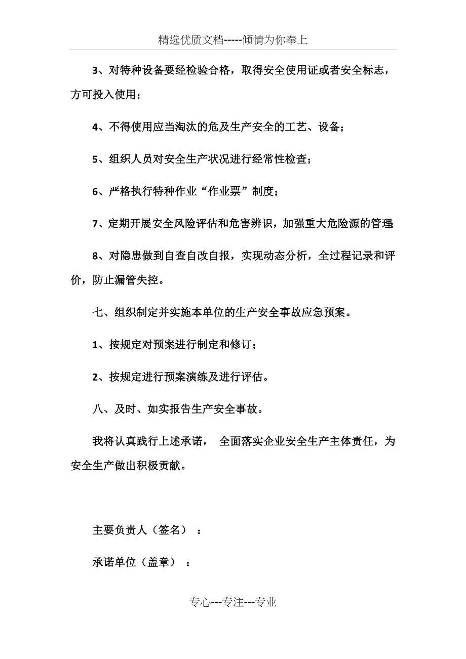 非煤矿山(尾矿库)企业主要负责人安全承诺书_第4页