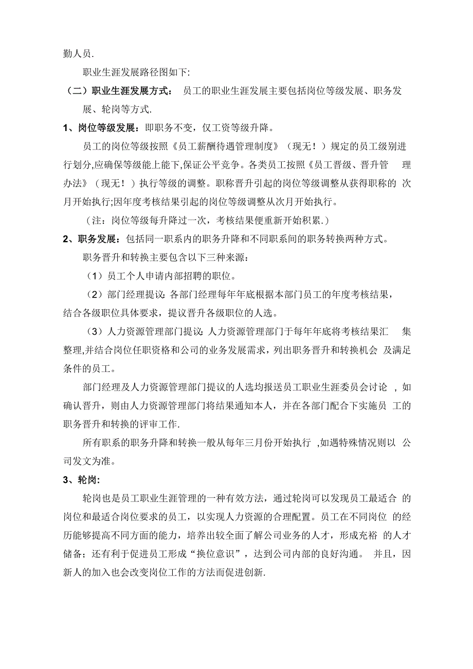 公司员工职业规划管理制度_第3页