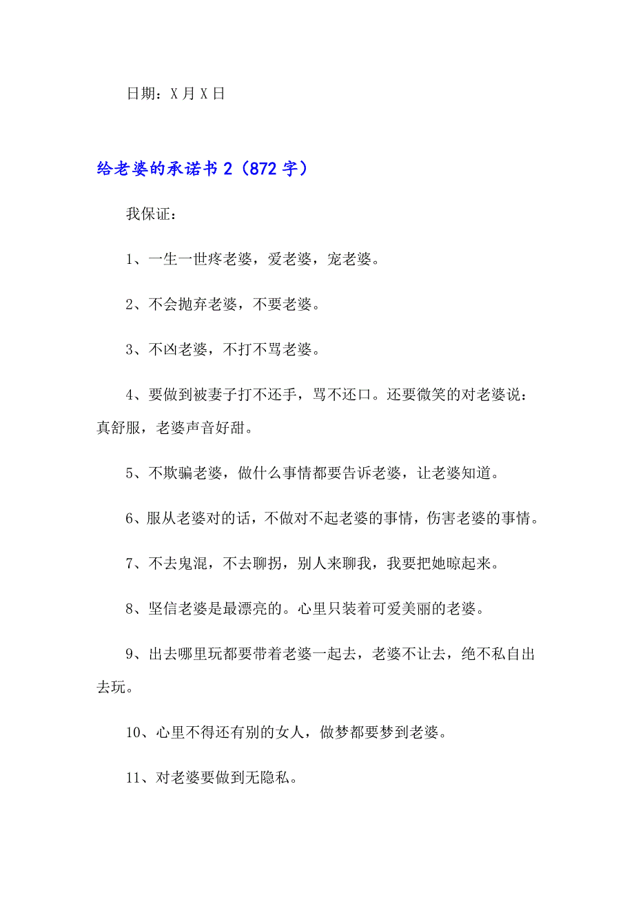 （word版）2023给老婆的承诺书11篇_第4页