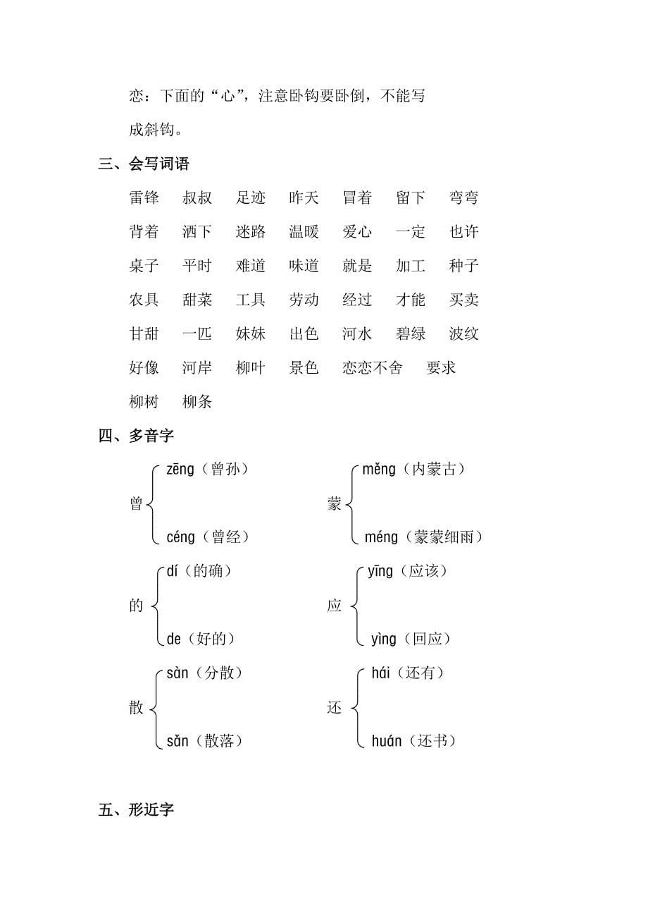 最新部编人教版二年级语文下册知识点汇总_第5页