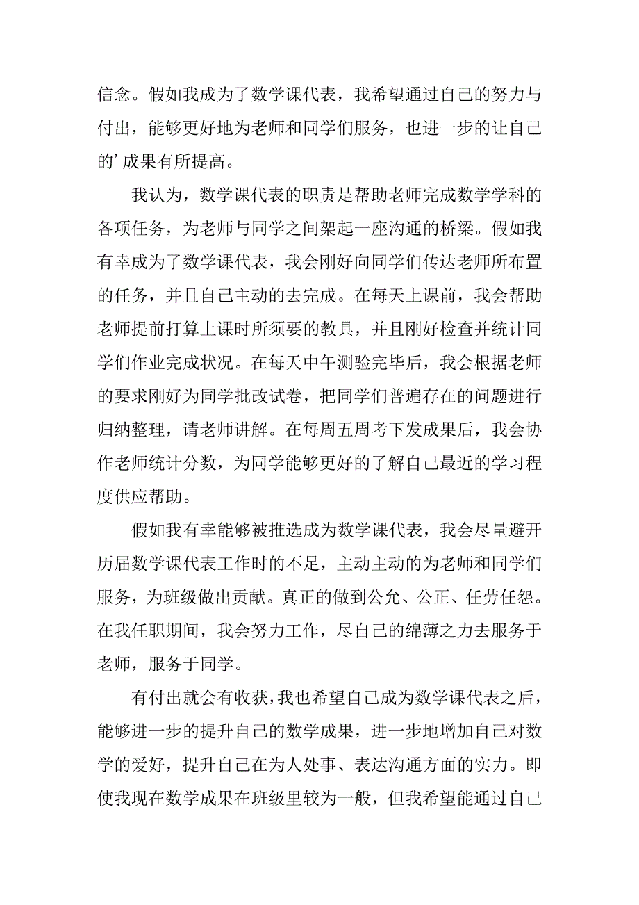 2023年数学课代表演讲稿_第4页