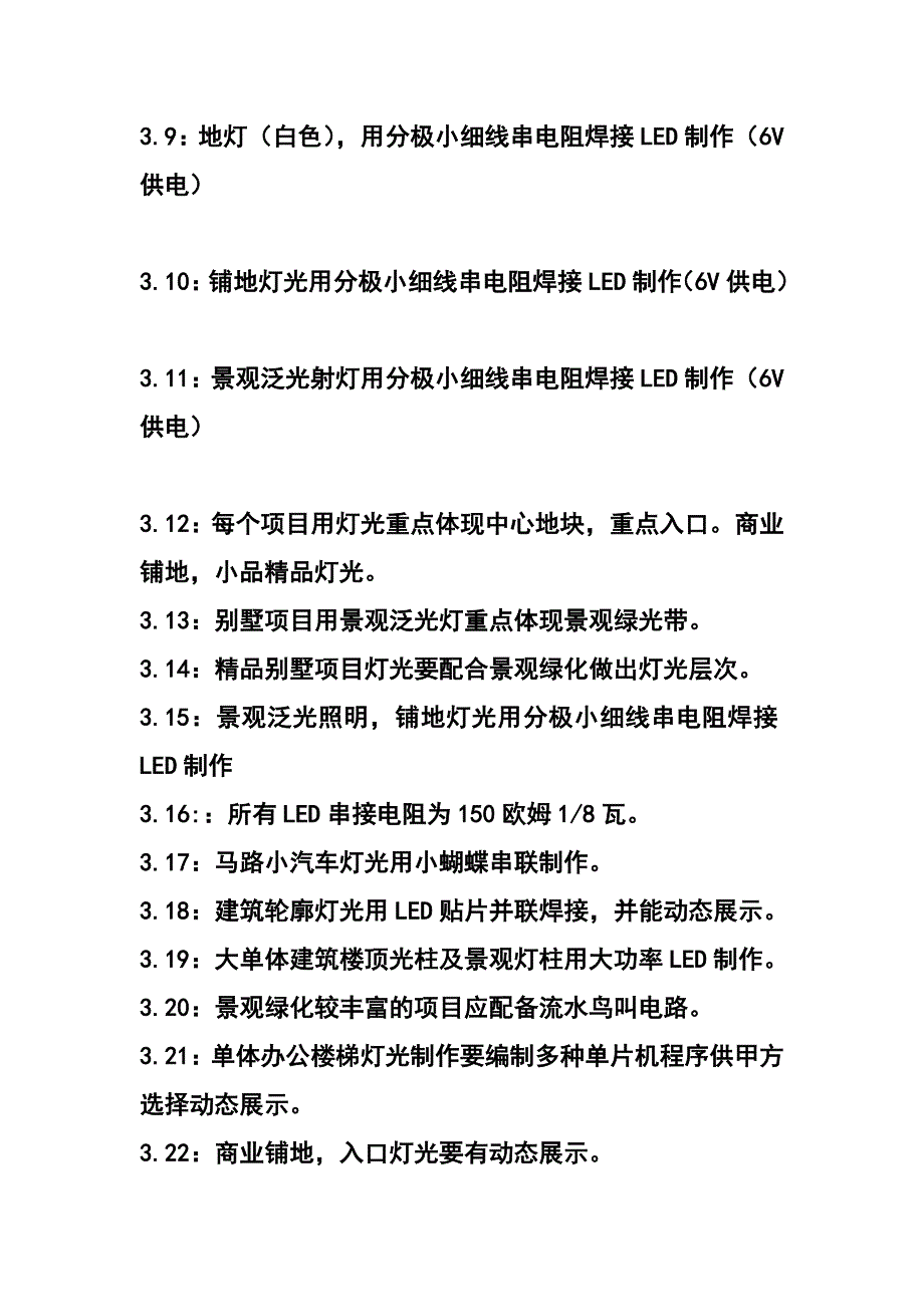 房产模型灯光工艺安全操作规范_第2页