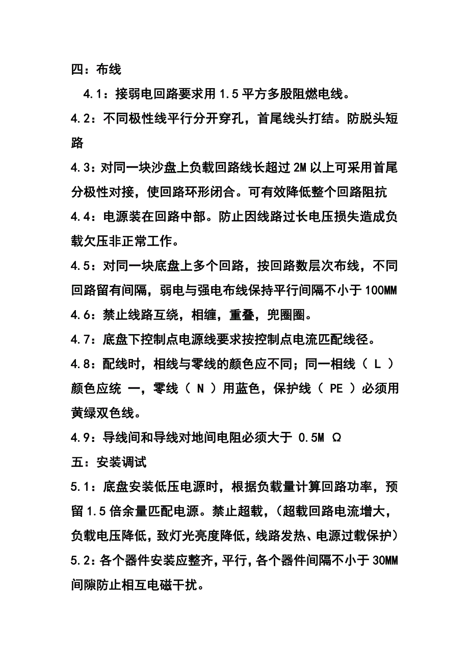 房产模型灯光工艺安全操作规范_第3页