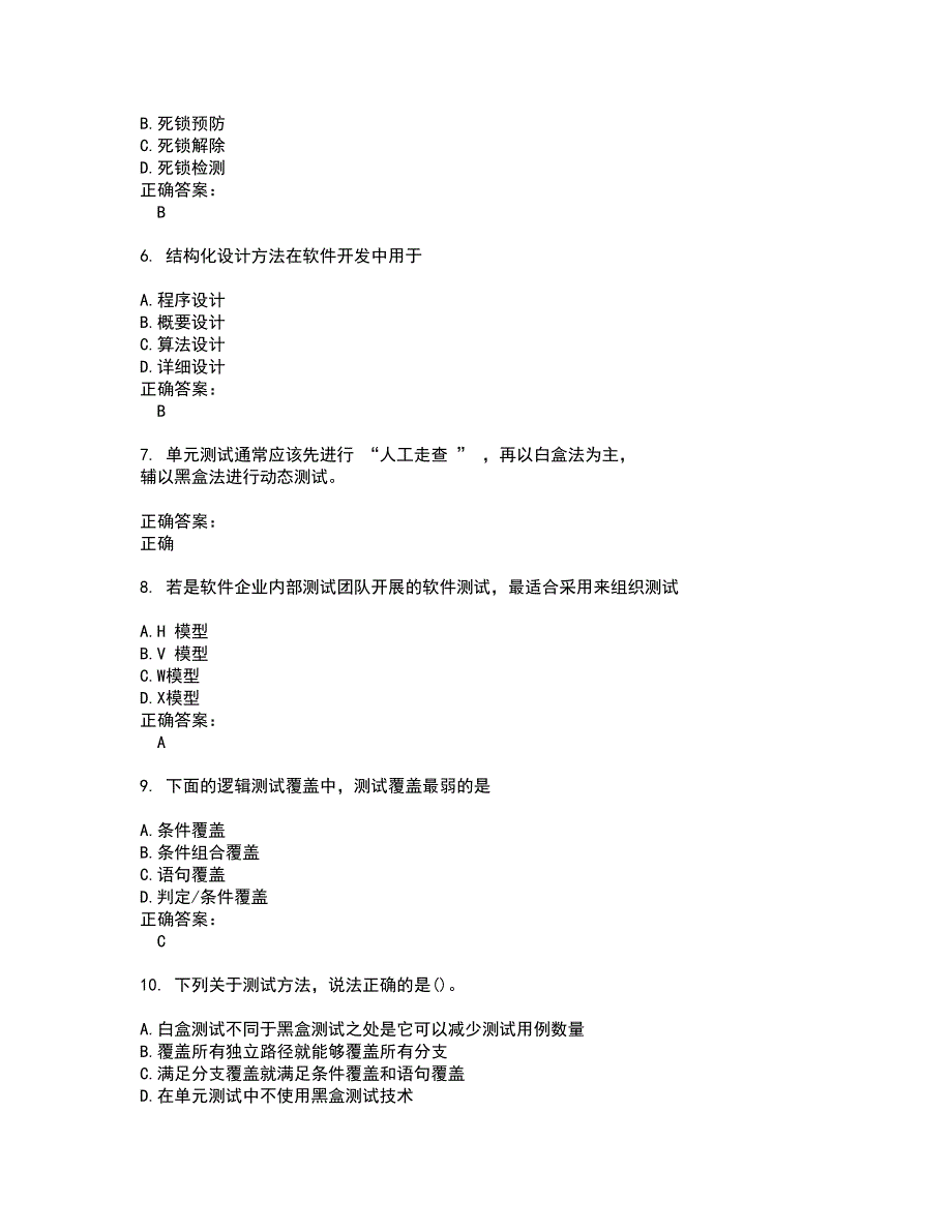 2022计算机四级试题(难点和易错点剖析）附答案36_第2页