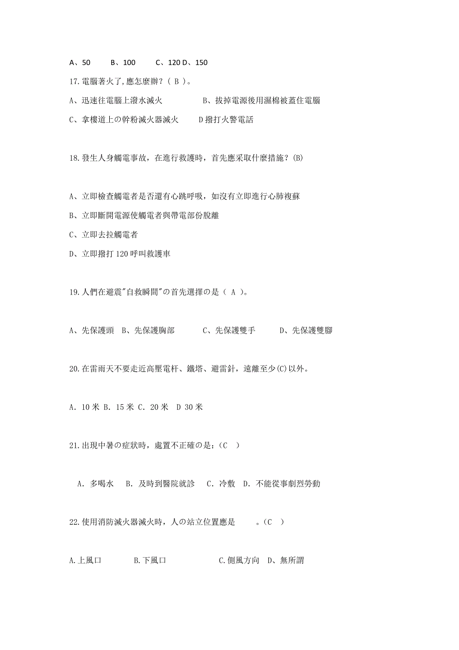 2023年学校宿舍安全知识题库_第3页