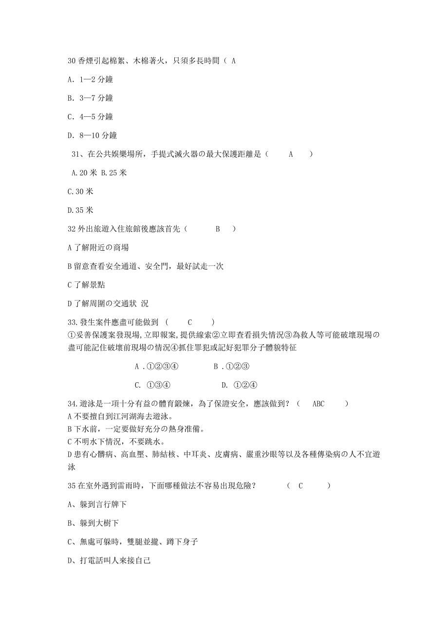 2023年学校宿舍安全知识题库_第5页