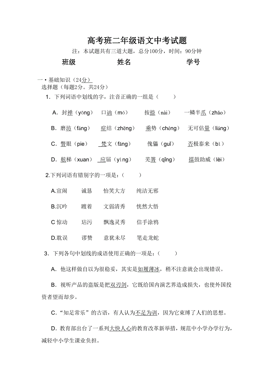 2015年语文考试_第1页