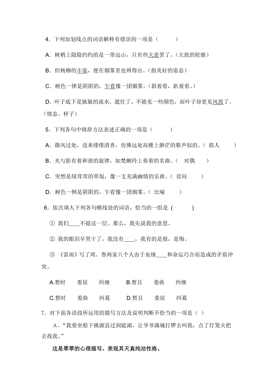 2015年语文考试_第2页