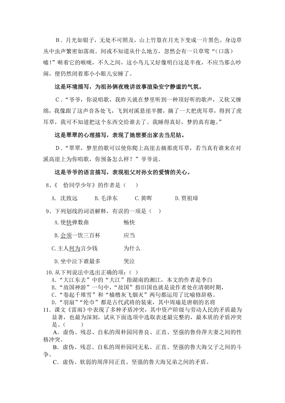 2015年语文考试_第3页