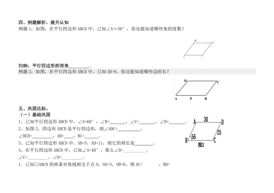 18.1.1平行四边形及其性质1学案.doc_第4页