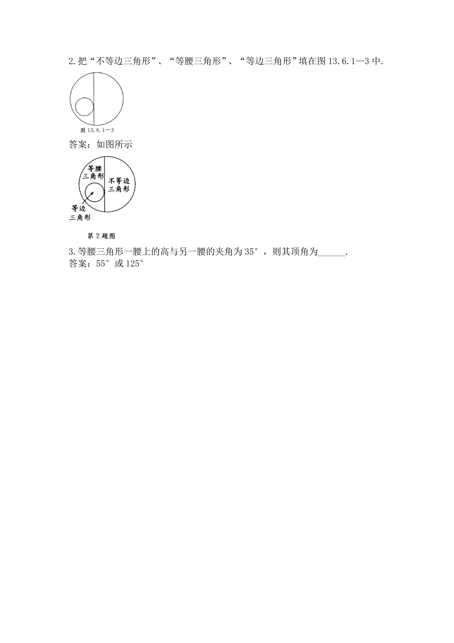 北京课改版数学八上12.6等腰三角形练习题2_第2页