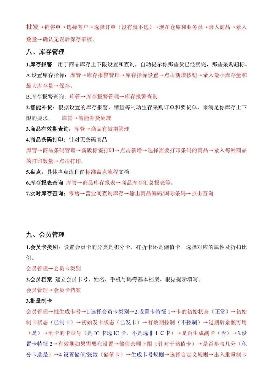 科脉启谋操作流程.doc_第5页