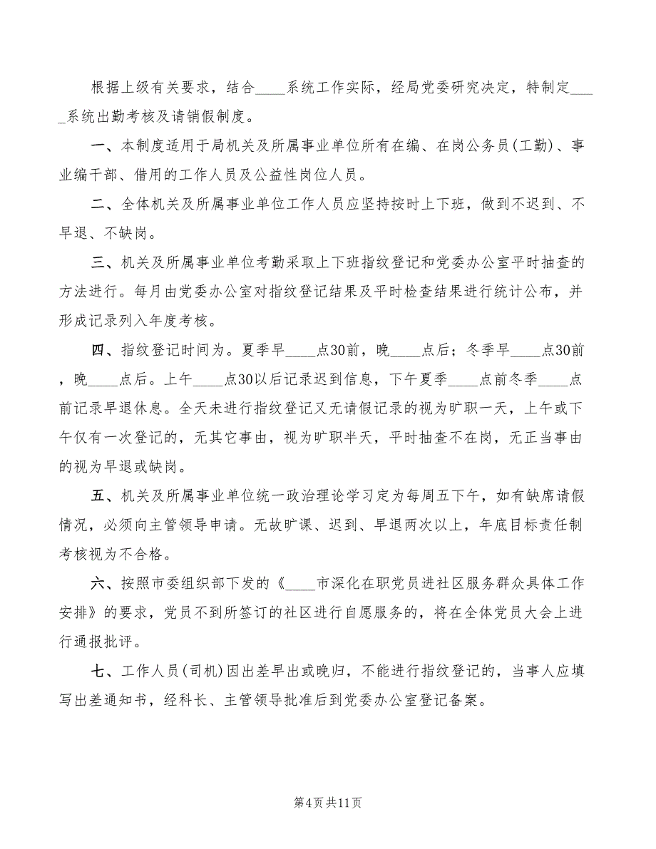 2022年小学请消假制度_第4页