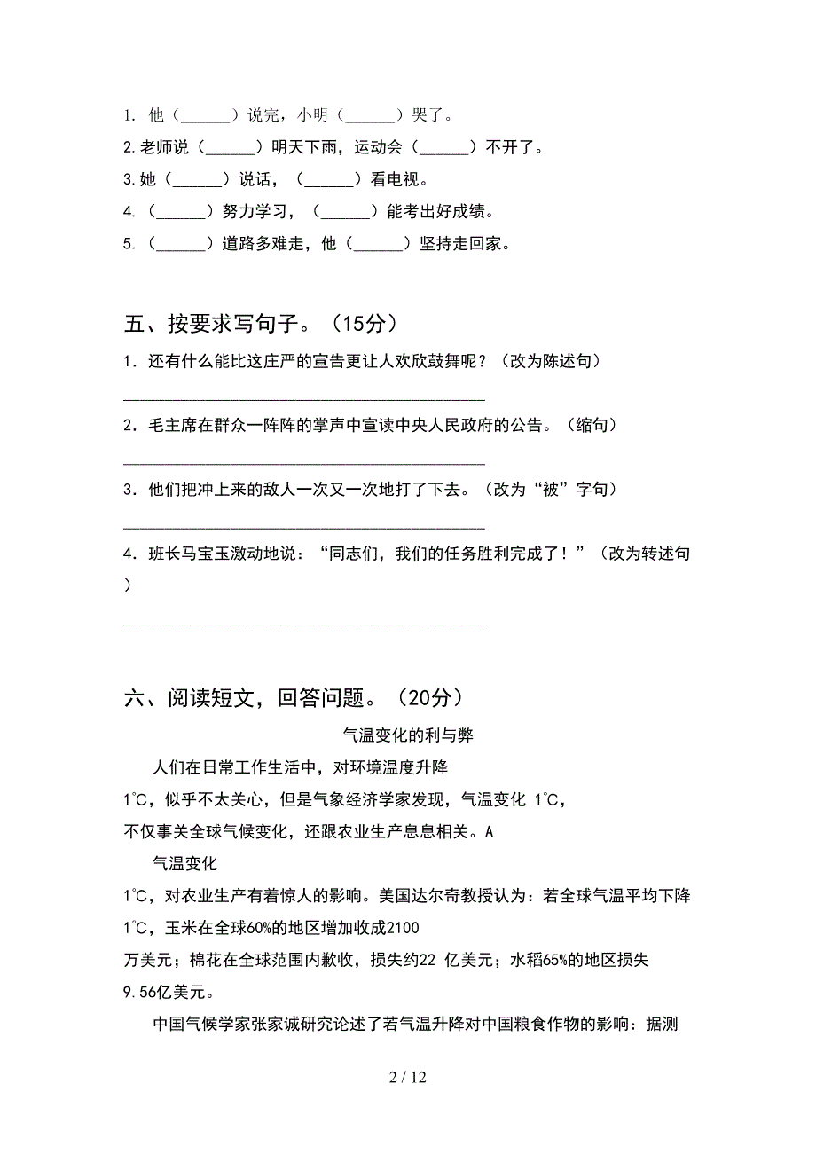 人教版六年级语文下册一单元试卷及参考答案往年题考(2套).docx_第2页