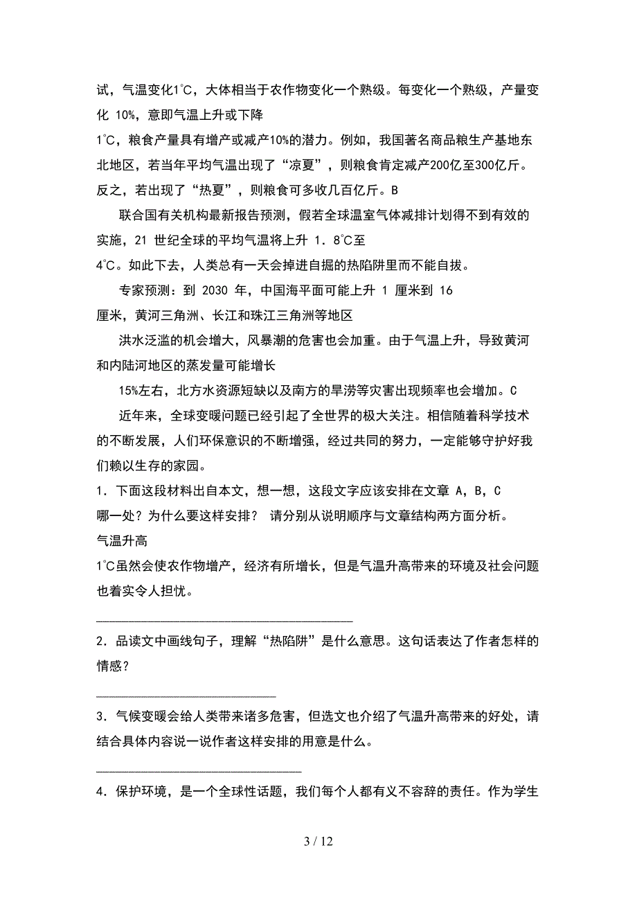 人教版六年级语文下册一单元试卷及参考答案往年题考(2套).docx_第3页