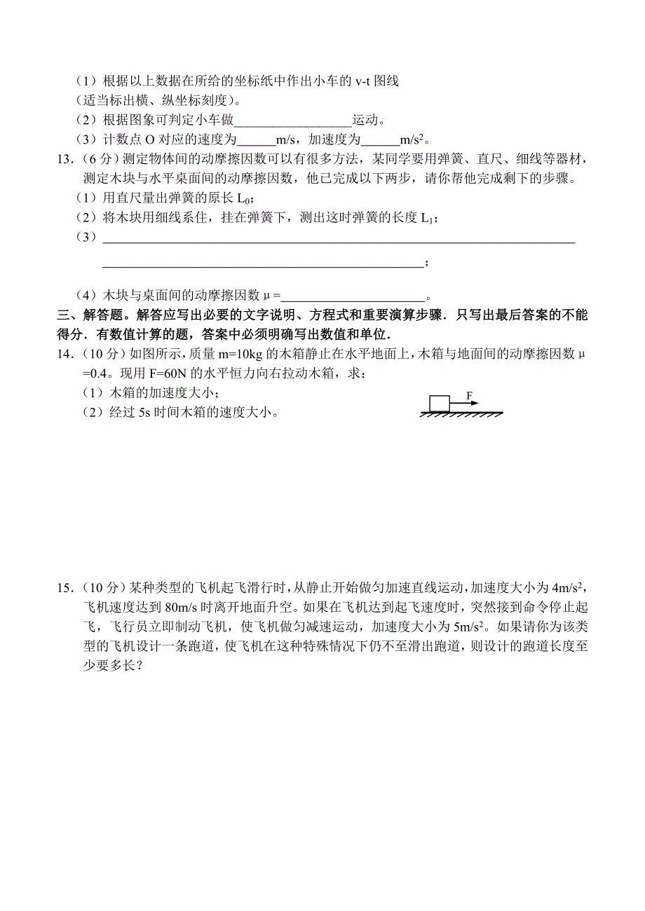 高一物理 假期自测 新人教版必修1_第3页