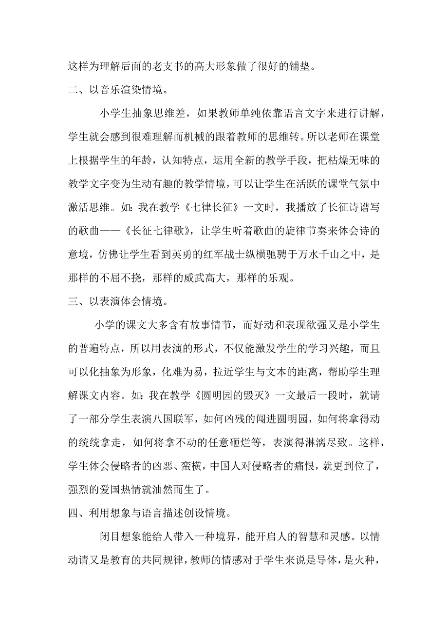 如何拉进学生与文本的距离_第2页