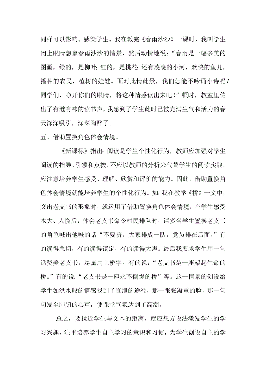 如何拉进学生与文本的距离_第3页