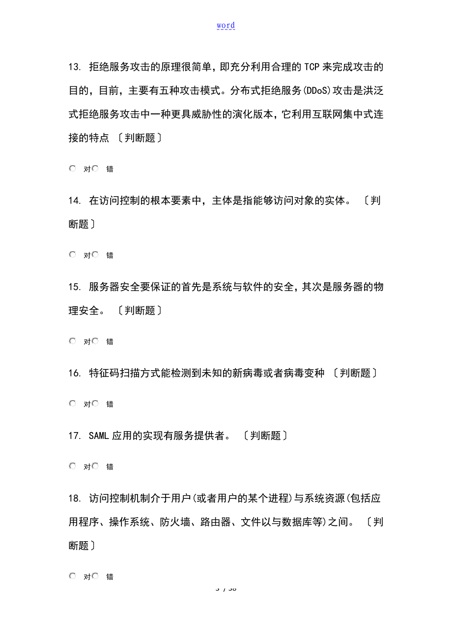 网络安全系统考试模拟题一_第3页