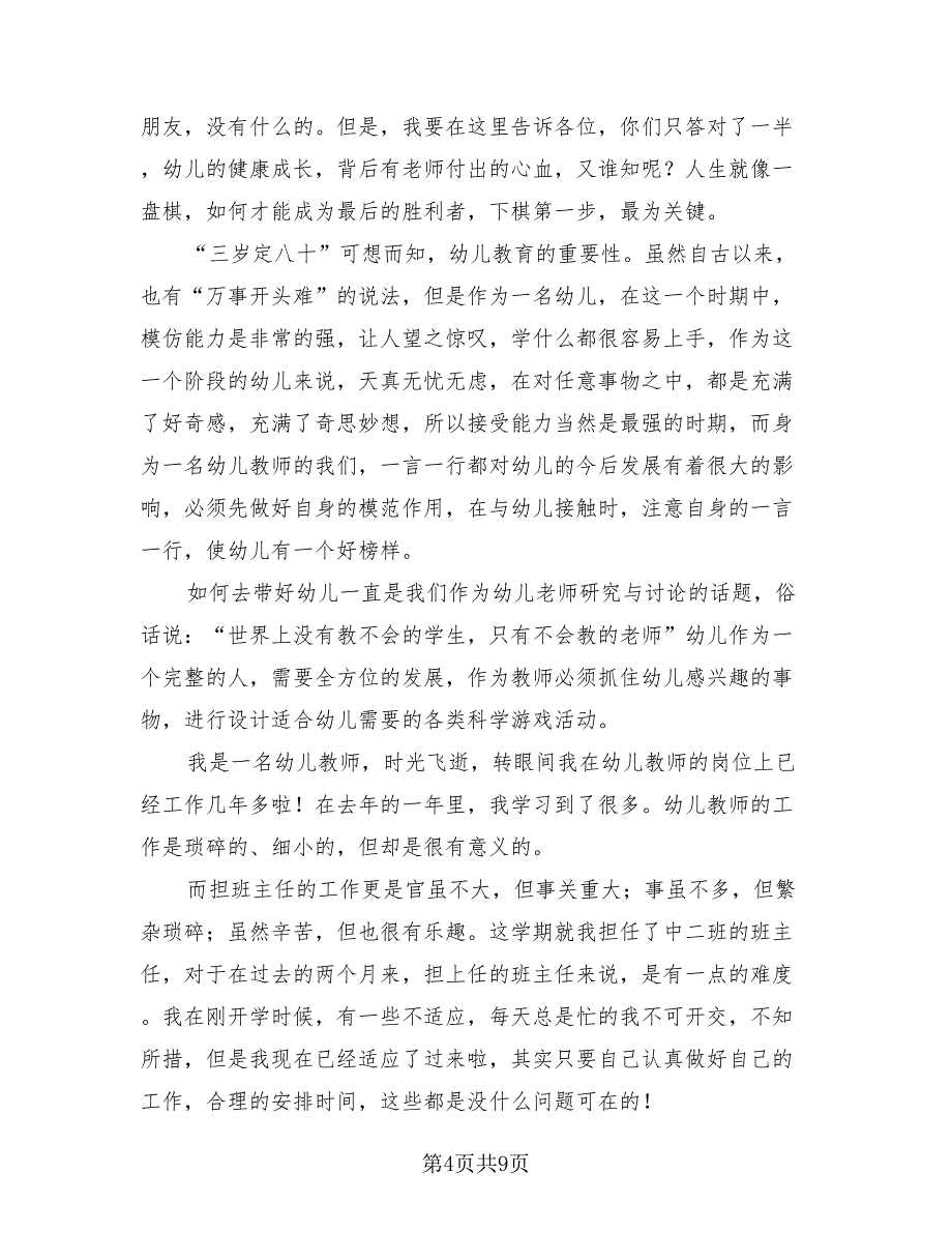 教师教学心得体会总结.doc_第4页