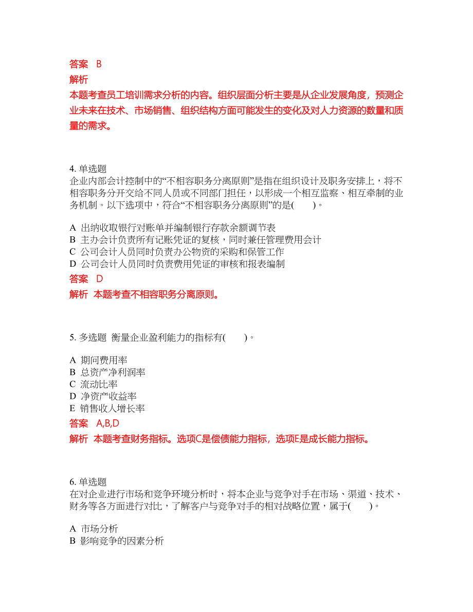 2022-2023年管理咨询师试题库带答案第282期_第2页